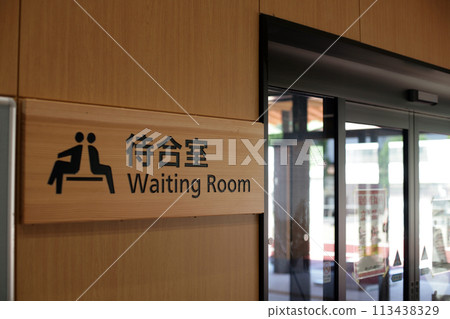 Tsuwano Station waiting room 113438329