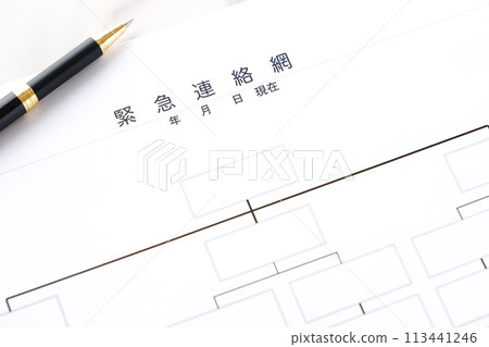 Create an emergency contact network to prepare for unexpected situations. 113441246