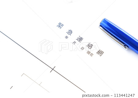 Create an emergency contact network to prepare for unexpected situations. 113441247