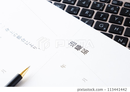 提交辭職通知並從所在公司辭職 提交辭職通知並從所在公司辭職 113441442