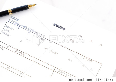 準備求職履歷 113441833
