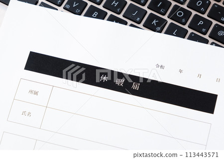 Submit a leave notification to the company you work for in order to take leave 113443571