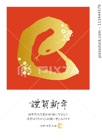 蛇年新年賀卡範本向量書法日文字金紅白背景 113444579