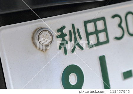 汽車車牌3號(普通客車、秋田) 汽車車牌3號(普通客車、秋田) 113457945