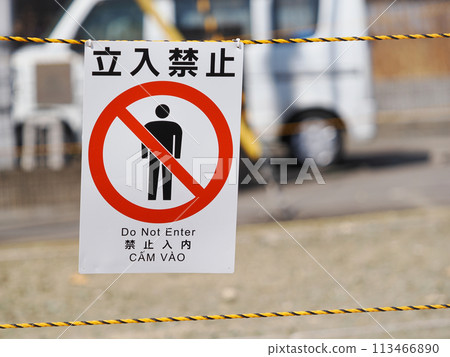 No trespassing sign and rope sign 113466890