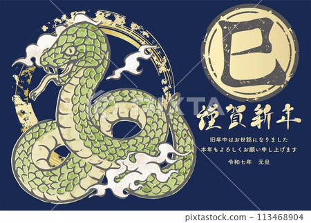 新年賀卡，賀年片2025，蛇年，蛇，蛇，水墨畫，日本畫，浮世繪，書法，郵票，新年插畫素材 113468904