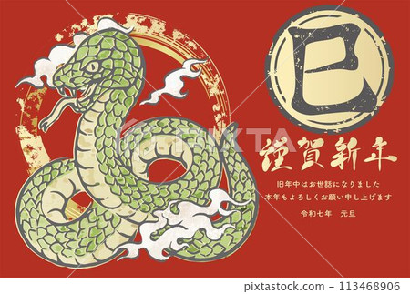 新年賀卡，賀年片2025，蛇年，蛇，蛇，水墨畫，日本畫，浮世繪，書法，郵票，新年插畫素材 113468906