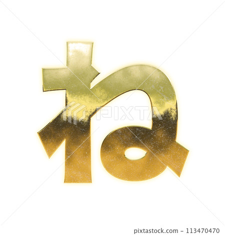 Golden Hiragana "ne" 113470470
