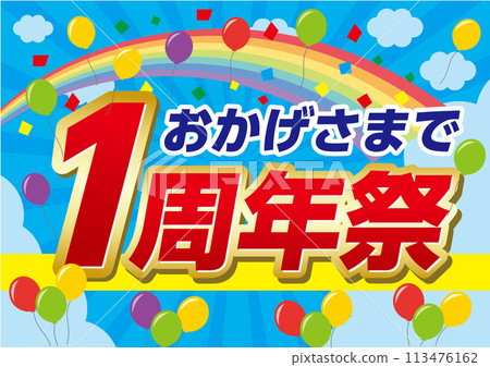 1st Anniversary Festival 113476162
