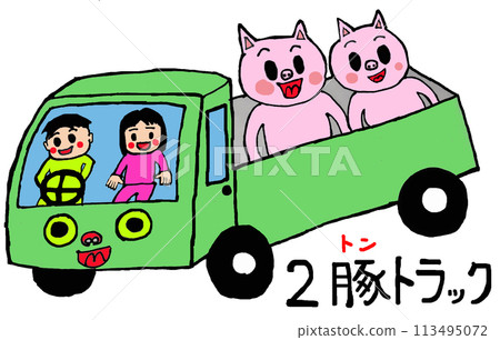 [Two Pig Truck] Pigs transported by a two-ton truck 113495072