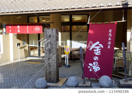 Arima Onsen Kin no Yu 113498386