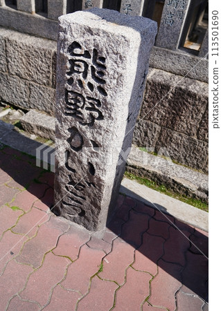 Osaka Abeno Kumano Highway Stone Monument (near Kumano Oji Shrine) (Spring) 113501690