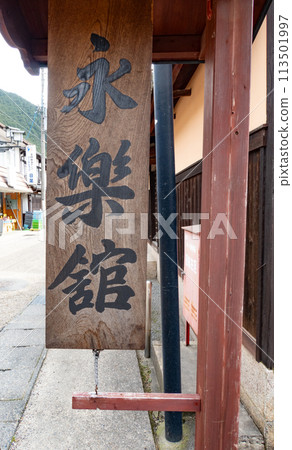 Important tangible cultural property, Eirakukan, Izushi-cho, Toyooka City, Hyogo Prefecture 113501997