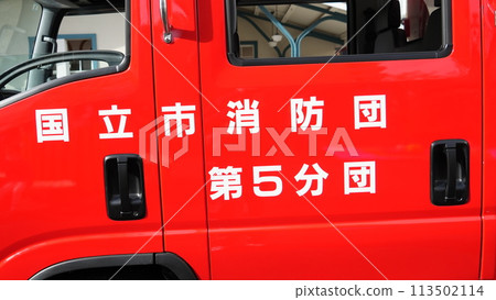 消防車（全國五支） 113502114