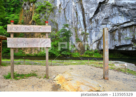 The famous giant Geibi Rock and place name sign at the end of the Geibi Gorge boat trip in Tohoku, Ichinoseki City, Iwate Prefecture (2) 113505329