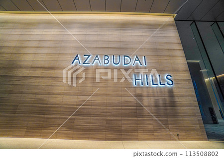 Azabudai Hills Azabudai Hills 113508802