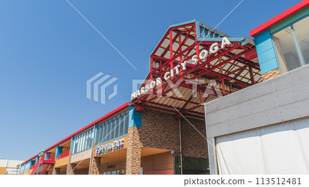 [千葉縣千葉市] 港口城蘇我又一步行街 113512481