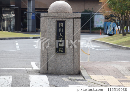 Okayama University Hospital, Okayama City, Okayama Prefecture Okayama University Hospital, Okayama City, Okayama Prefecture 113519988