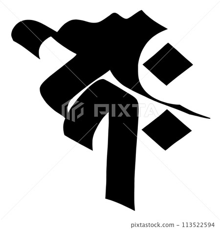 Sanskrit character: KOKU Sanskrit character: KOKU 113522594