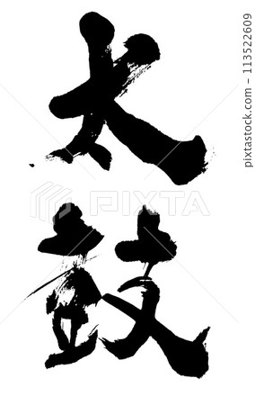 Calligraphy Calligraphy 113522609