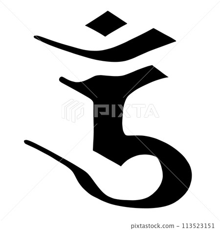 Sanskrit letter Ron Sanskrit letter Ron 113523151