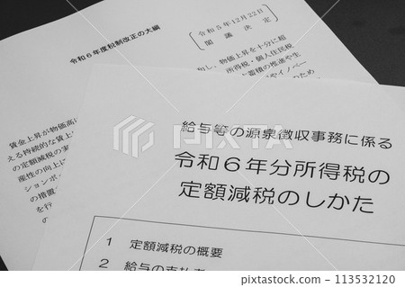 如何獲得與工資等預扣工作相關的所得稅的固定金額減稅? 如何獲得與工資等預扣工作相關的所得稅的固定金額減稅? 113532120
