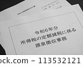 Withholding procedures related to fixed amount reduction of income tax 113532121