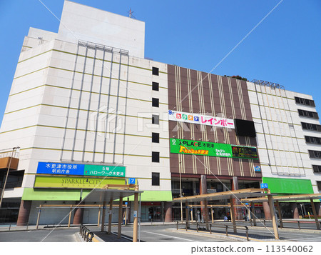 Sparkle City Kisarazu（木更津市政廳/站前政府大樓） 113540062