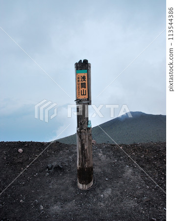 [Summit sign] Mt. Asama, Nagano and Gunma Prefectures (2012) 113544386