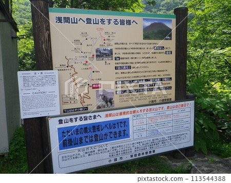 [Mountain Signs] Nagano and Gunma Prefectures, Mount Asama, Warning Signs (2012) 113544388