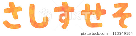 Sa row Hiragana Sa row Hiragana 113549194