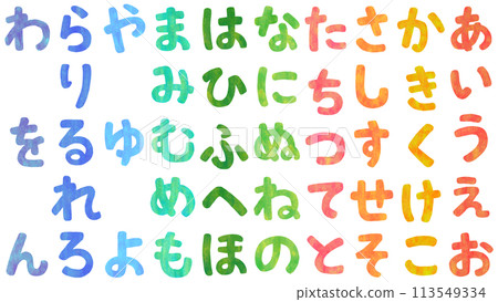 多彩平假名集 113549334