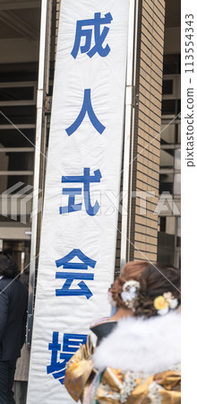 Entrance sign for the Coming of Age Ceremony 113554343
