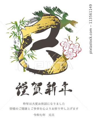 新年賀卡賀年片2025蛇年蛇毛筆書法墨畫水墨畫手寫新年日式插畫素材 113561149