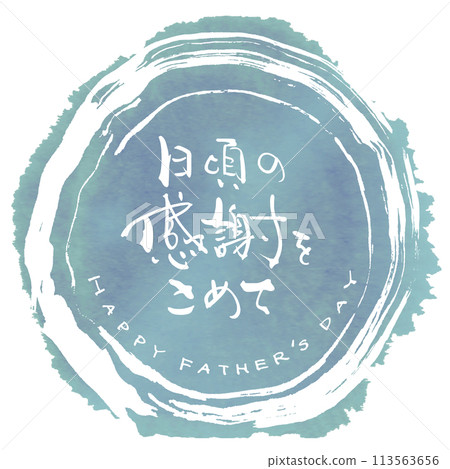 Calligraphy: With daily gratitude (HAPPY FATHER'S DAY) Maru .n 113563656