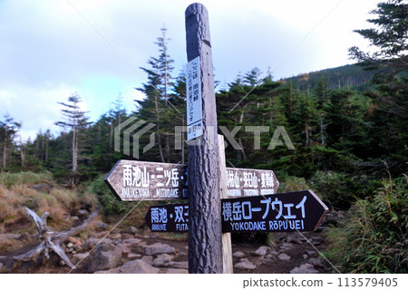 [Mountain sign] Ameike Pass, Northern Yatsugatake, Nagano Prefecture (2012) 113579405