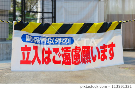A rope sign saying "Please do not enter" A rope sign saying "Please do not enter" 113591321