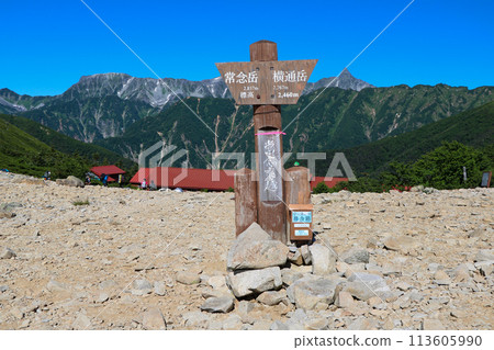 常年野越招牌、常年小屋、矢裡岳景色 113605990