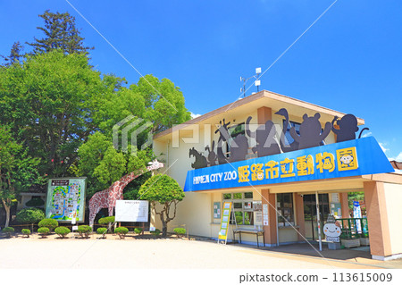 Scenery of Himeji City Zoo, Himeji City, Hyogo Prefecture Scenery of Himeji City Zoo, Himeji City, Hyogo Prefecture 113615009