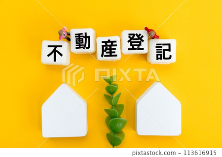 不動產登記醒目字 不動產登記醒目字 113616915