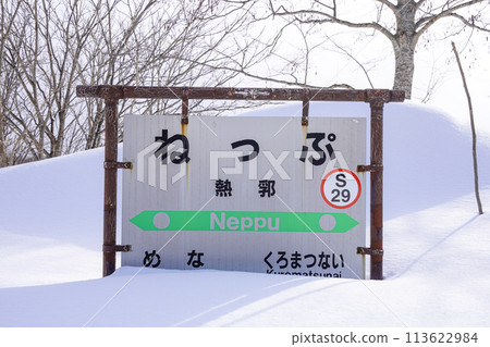 Atsuba Station (Hakodate Main Line/JR Hokkaido) 113622984