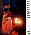 夏夜蠟燭點燃的彈珠汽水 113632561