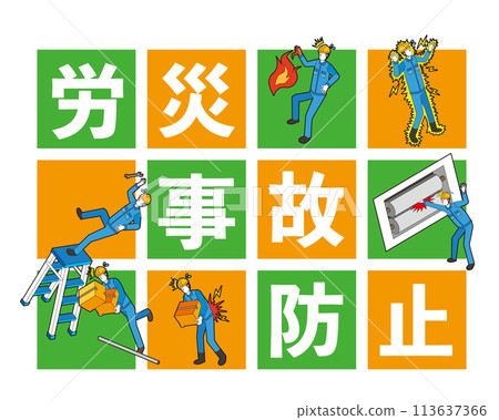 工業事故預防圖解 113637366