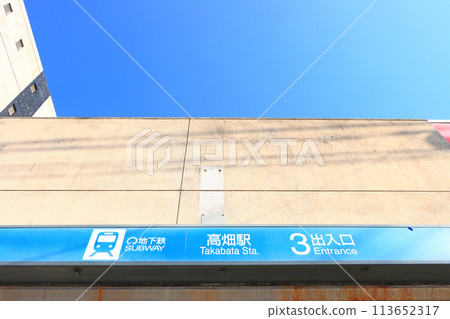 愛知縣名古屋市高畠地鐵站風景 愛知縣名古屋市高畠地鐵站風景 113652317