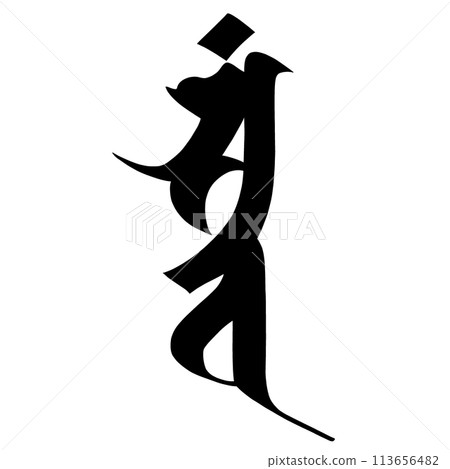 梵文字符 Satban 113656482