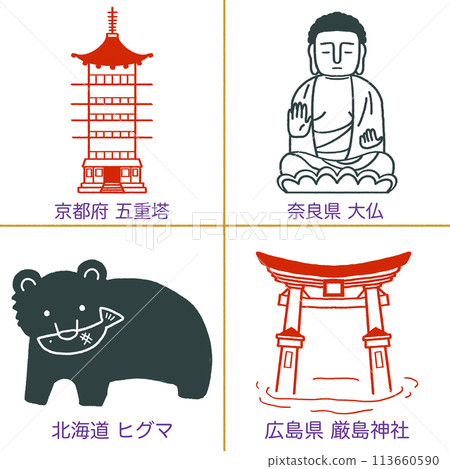 著名的地方插圖集都道府縣 113660590