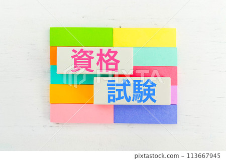 Eye-catching text for qualification exams Eye-catching text for qualification exams 113667945