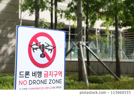 無人機飛行禁止標誌（韓國） 113668555