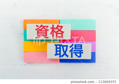 搶眼的資格獲取字母 113669355