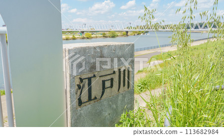 [Edogawa] National Route 14, Ichikawa Bridge, river name (Edogawa) | The bridge in the back is the Keisei Main Line, Edogawa Bridge 113682984